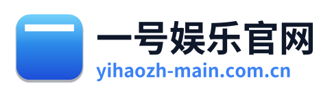 一号娱乐官网